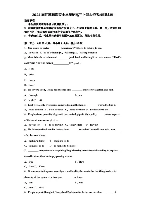 2024届江苏省海安中学英语高三上期末统考模拟试题含解析