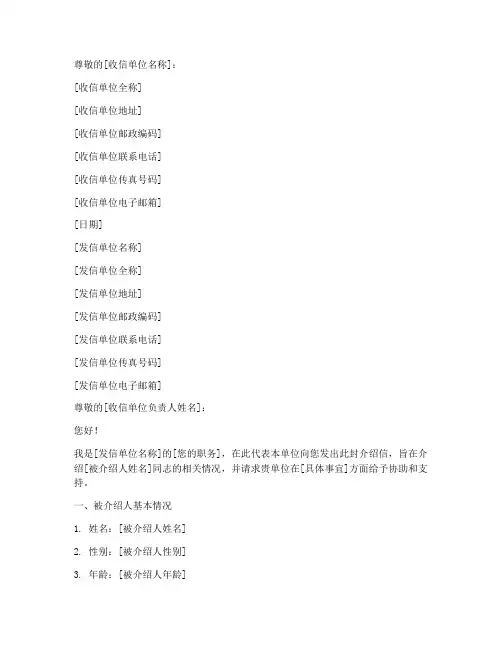 介绍信抬头委员会模板