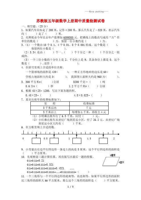 苏教版(2023年秋)五年级数学上册期中质量检测试卷