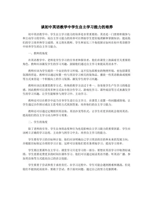 谈初中英语教学中学生自主学习能力的培养