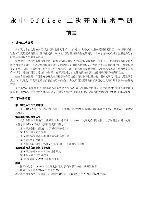 永中Office二次开发技术手册