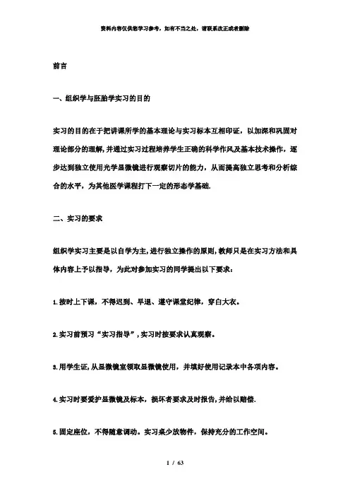 【精品】组织学与胚胎学实验指导