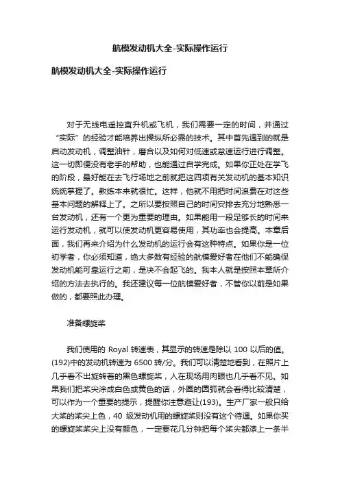 航模发动机大全-实际操作运行