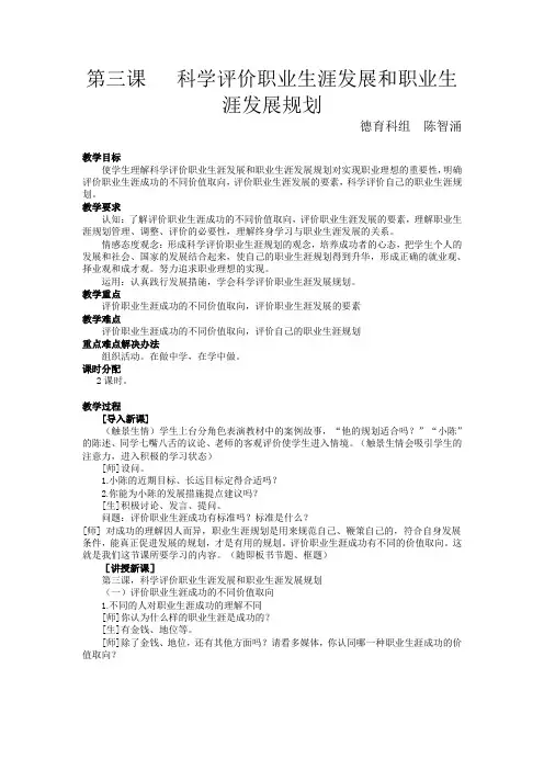 第三课科学评价职业生涯发展和职业生涯发展规划