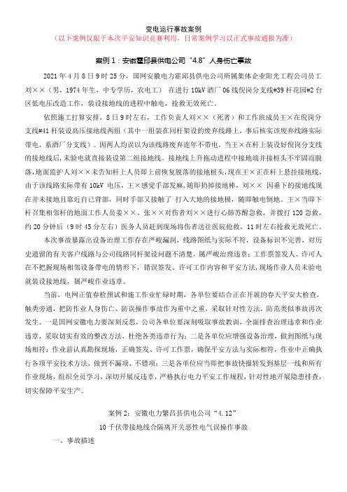 变电运行事故案例