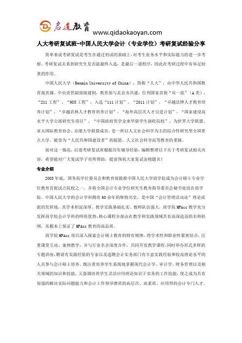 人大考研复试班-中国人民大学会计(专业学位)考研复试经验分享