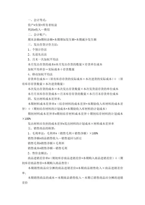 初级会计职称《初级会计实务》公式大全