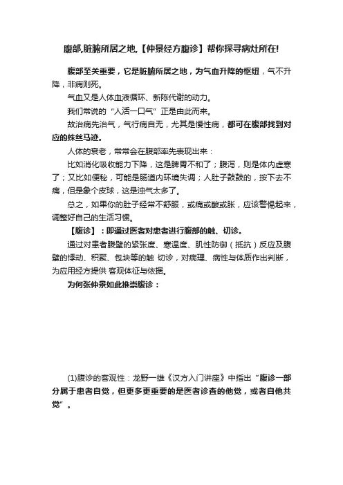 腹部,脏腑所居之地,【仲景经方腹诊】帮你探寻病灶所在!