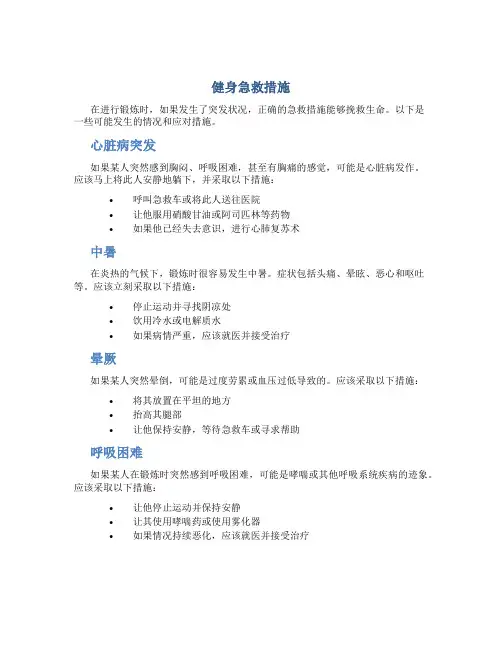 健身急救措施