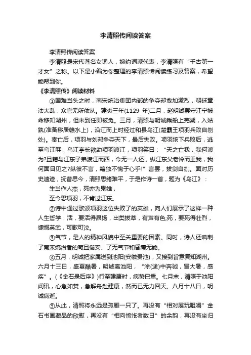 李清照传阅读答案