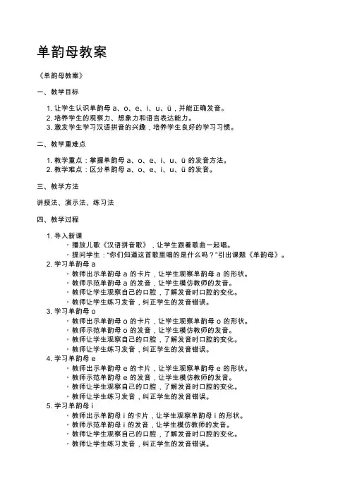 单韵母教案