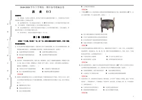 2019-2020学年下学期高一期中备考精编金卷 历史(C卷)解析版