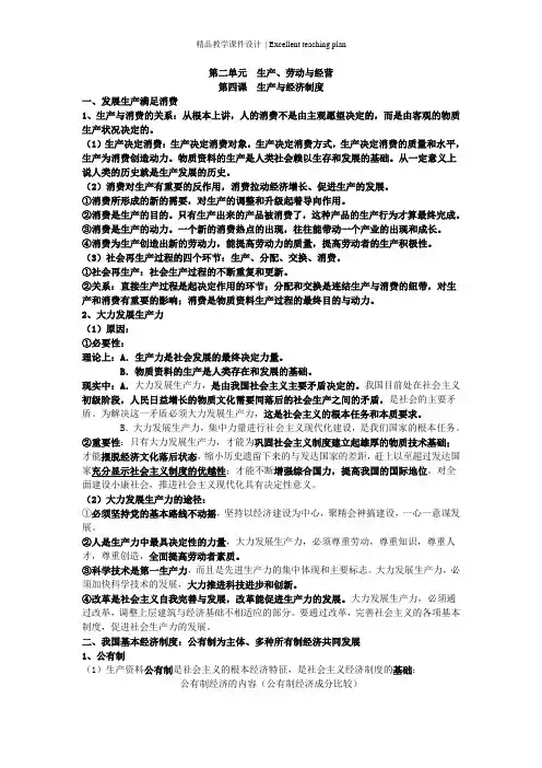 经济生活第二单元复习课件