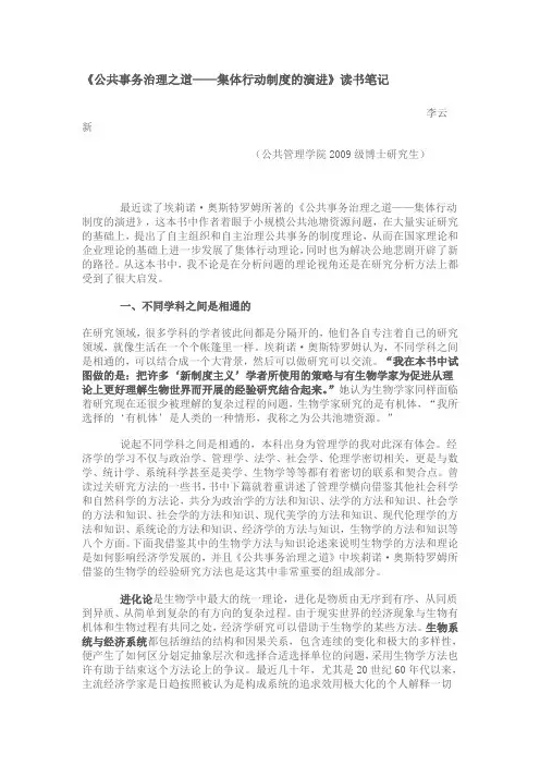 公共事务治理之道  读书感想