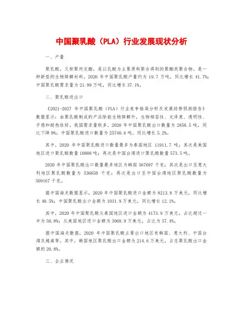 中国聚乳酸(PLA)行业发展现状分析