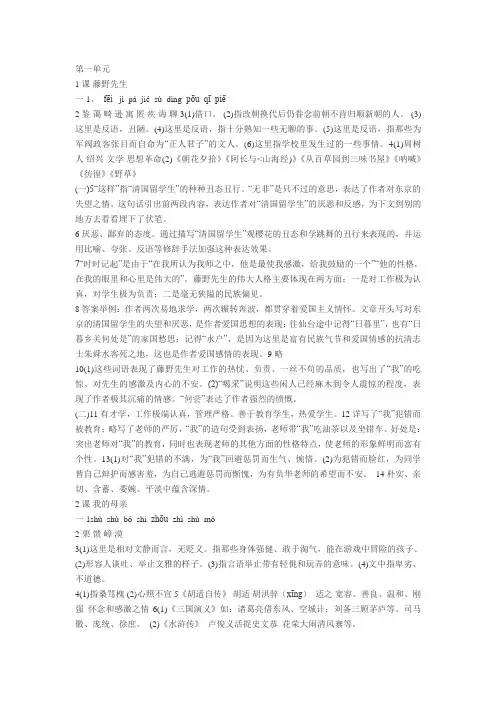 人教版八年级下册语文配套练习册答案复习课程