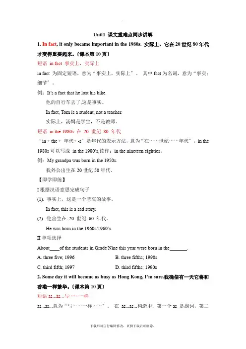 外研版英语八年级上册Module 2 Unit1 课文重难点同步解读