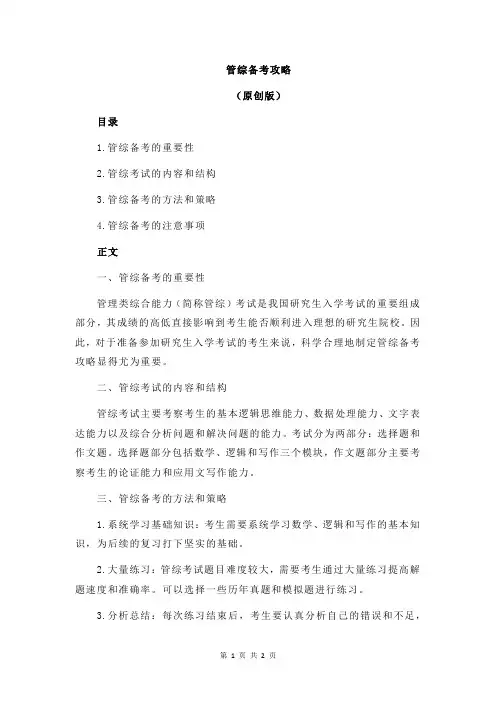 管综备考攻略