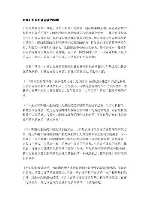 企业班组长培训存在的问题