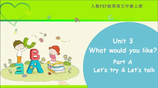 Unit 3 What would you like Part A第1课时示范课教学课件【人教PEP