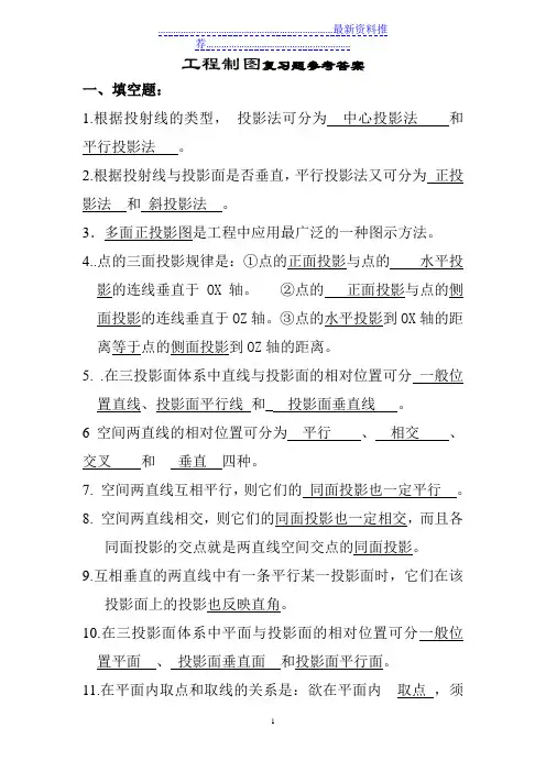 工程制图复习题及答案