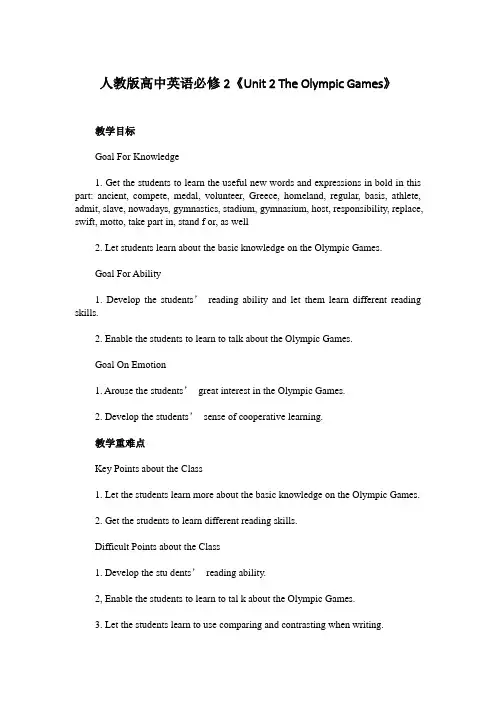 人教版高中英语必修2《Unit 2 The Olympic Games》