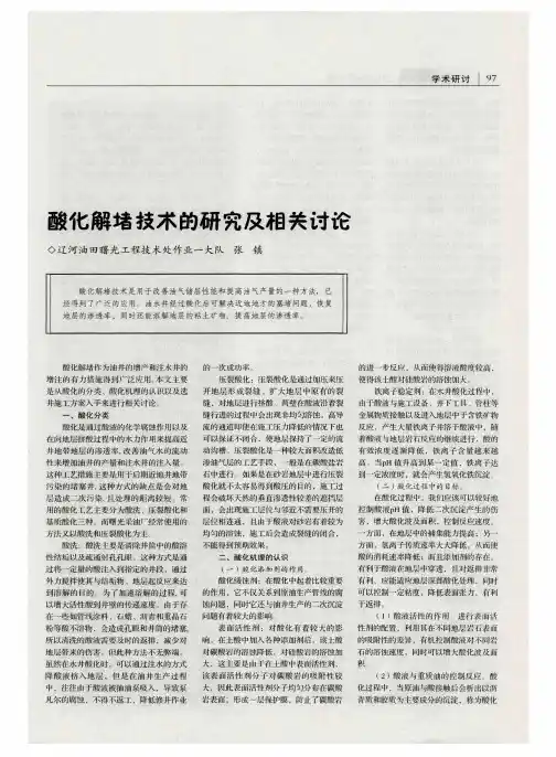 酸化解堵技术的研究及相关讨论