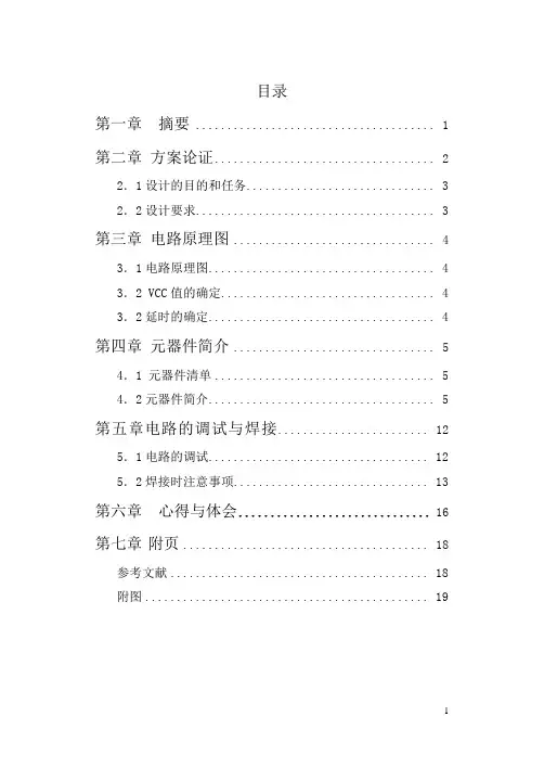 NE555实现楼道声控灯论文