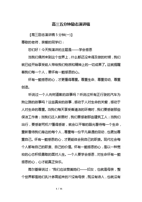 高三五分钟励志演讲稿
