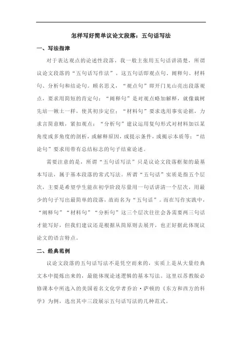 怎样写好议论文段落五句话法