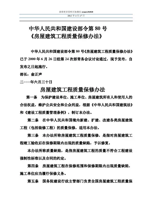 《房屋建筑工程质量保修办法》