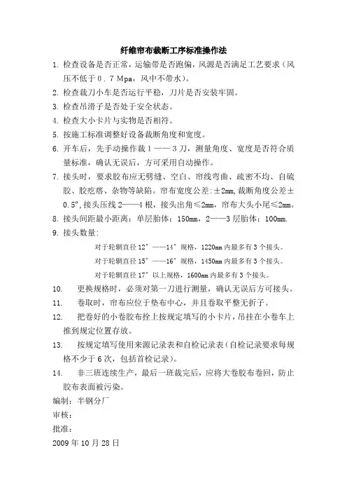 半成品工段标准操作法
