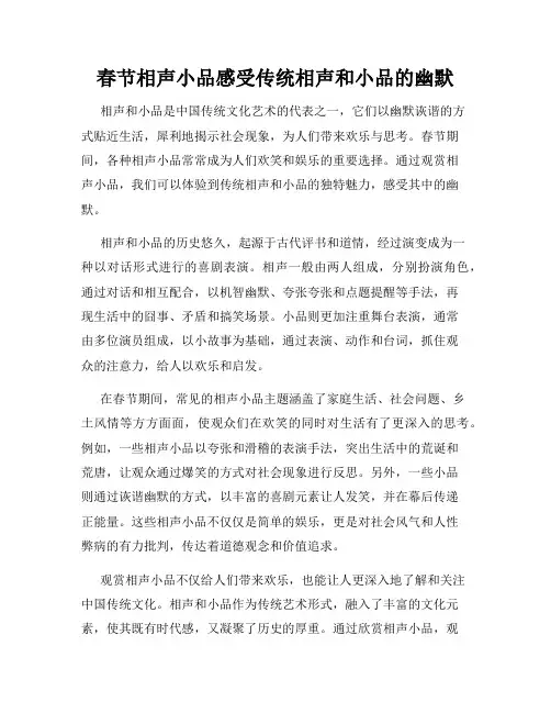 春节相声小品感受传统相声和小品的幽默