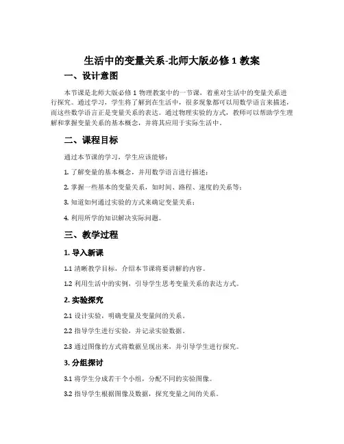 生活中的变量关系-北师大版必修1教案