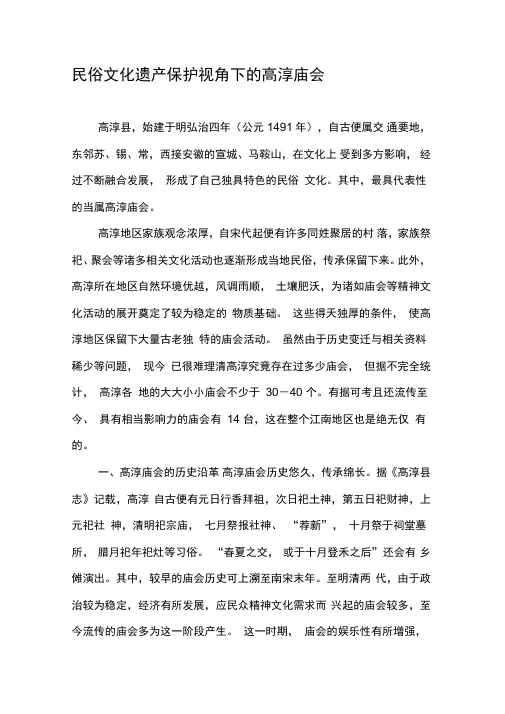 民俗文化遗产保护视角下的高淳庙会