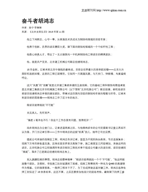 奋斗者胡鸿志