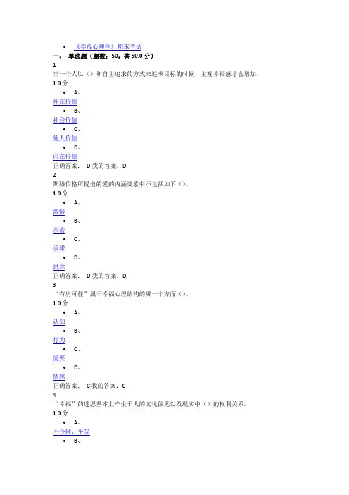 幸福心理学期末考试