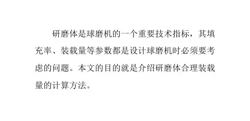 如何计算球磨机研磨体的合理装载量