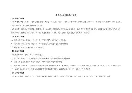 二年级语文上册第三单元二次备课[1]