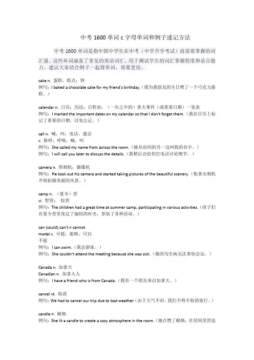 中考1600单词C字母单词例子和速记方法