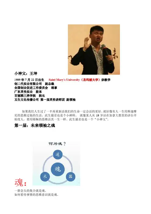 小神父王坤课件资料