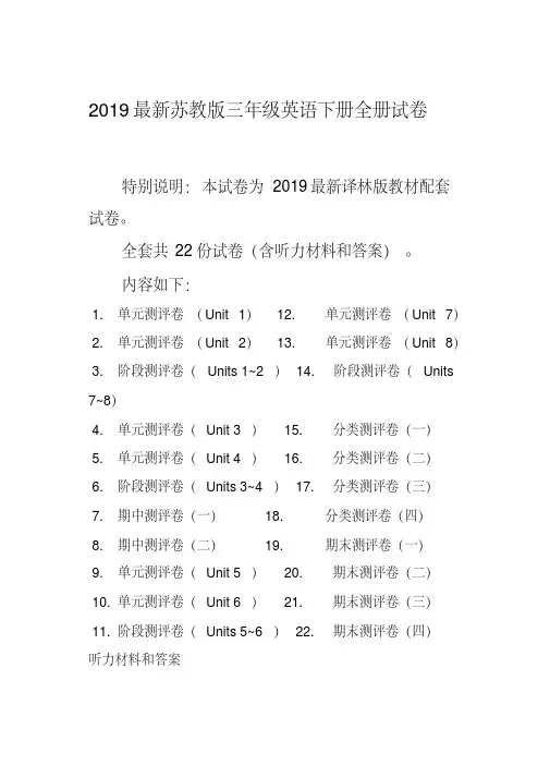 【精品】苏教版三年级英语下册全册单元测试卷含期中期末试题全套共22份含听力材料和答案