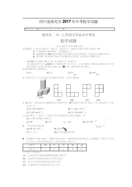 四川省南充市2017年中考数学试题