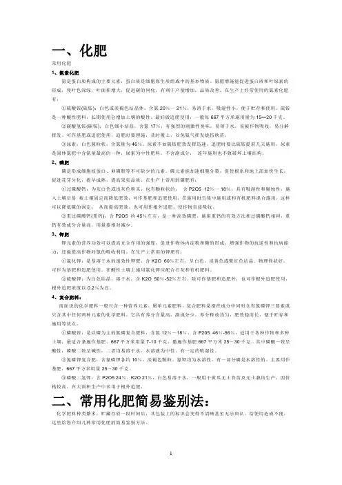 化肥基础知识