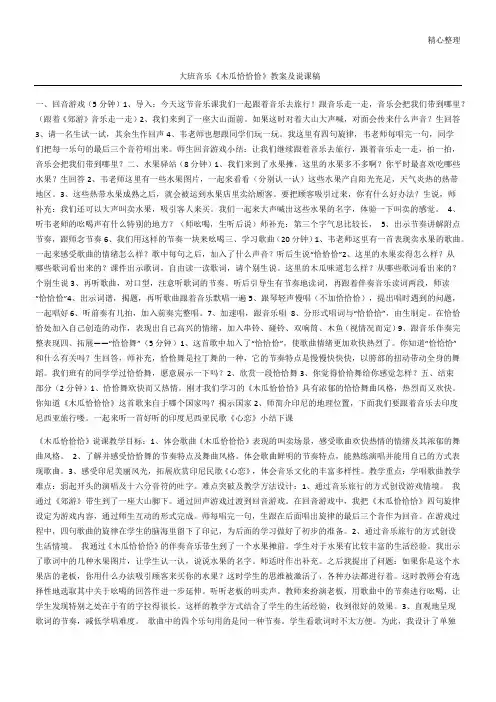 大班音乐《木瓜恰恰恰》教案及说课稿