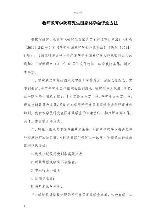 教师教育学院研究生国家奖学金评选方法