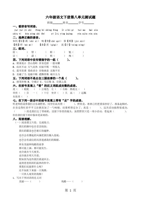 北师大版六年级下册语文第八单元试卷-共2套word精品文档8页