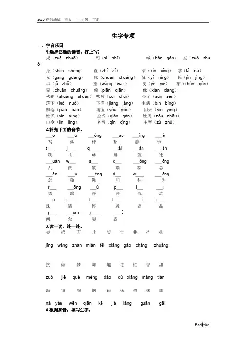 2020春部编版语文一年级下册精品课件-第八单元-生字专项