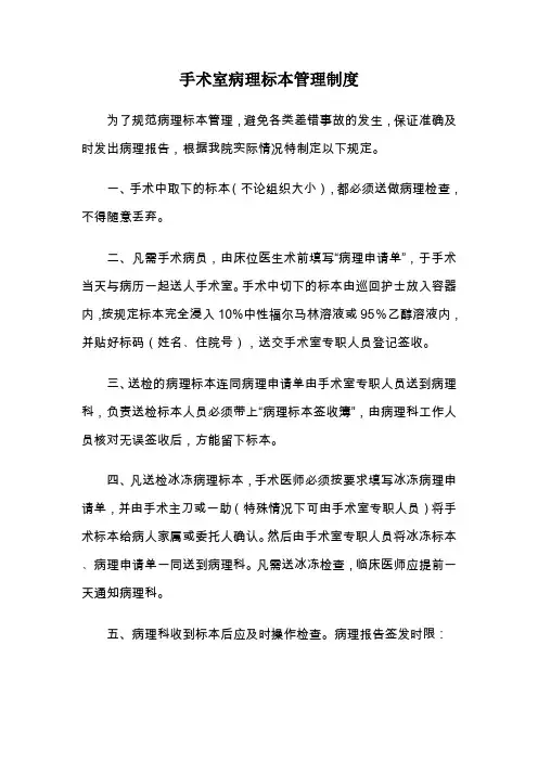 手术病理标本处理规定及流程