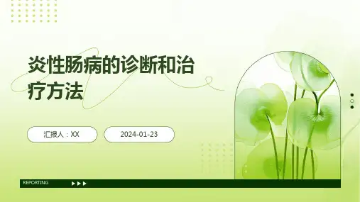 炎性肠病的诊断和治疗方法